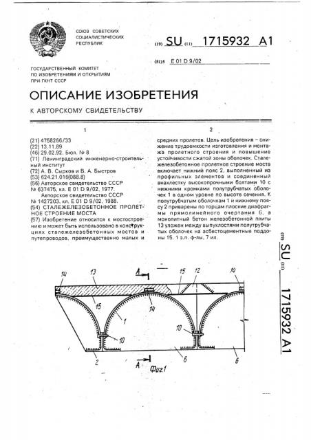 Сталежелезобетонное пролетное строение моста (патент 1715932)