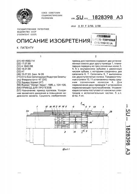 Привод для протезов (патент 1828398)