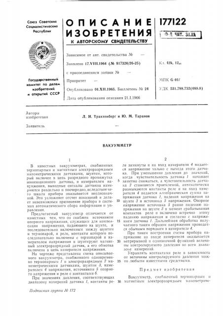 Патент ссср  177122 (патент 177122)