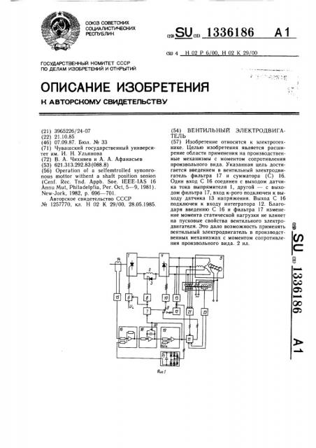 Вентильный электродвигатель (патент 1336186)