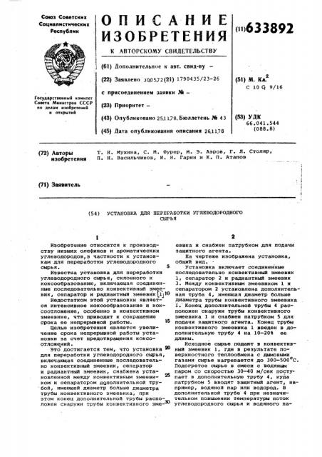 Установка для переработки углеводородного сырья (патент 633892)