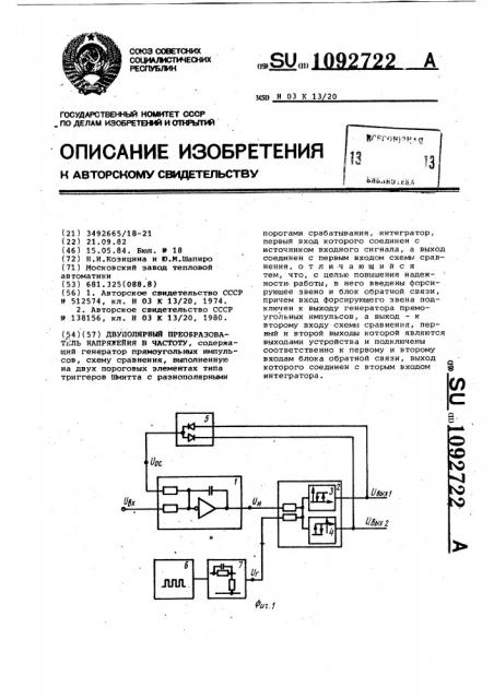 Двуполярный преобразователь напряжения в частоту (патент 1092722)