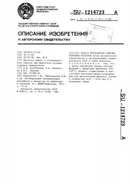 Способ переработки тяжелых нефтяных остатков (патент 1214723)