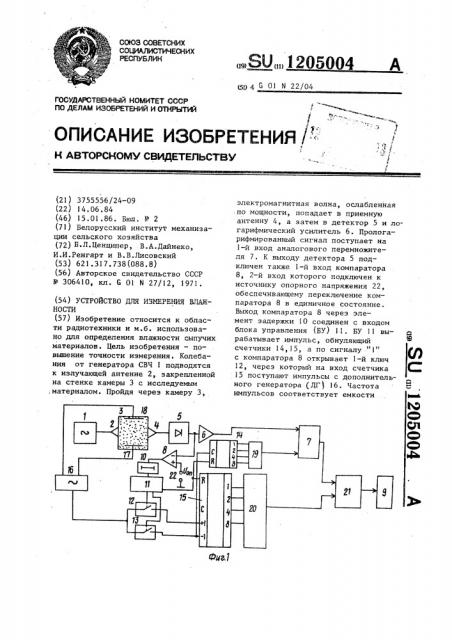 Устройство для измерения влажности (патент 1205004)