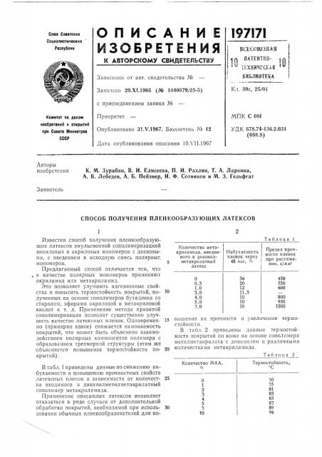 Патент ссср  197171 (патент 197171)