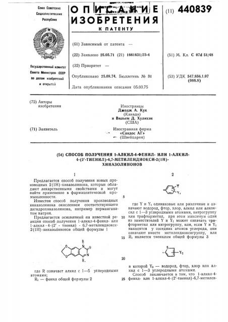 Способ получения 1-алкил-4-фенил- или 1-алкил-4- (патент 440839)