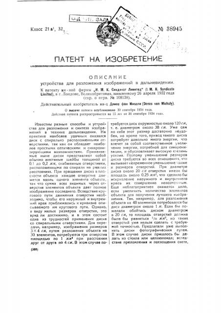 Устройство для разложения изображений в дальновидении (патент 38945)