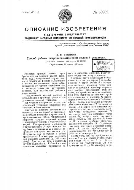 Способ работы гидропневматической силовой установки (патент 50902)