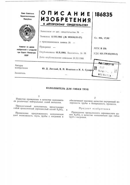 Патент ссср  186835 (патент 186835)
