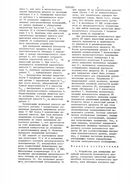 Устройство для измерения линейной плотности волокнистого продукта (патент 1254383)