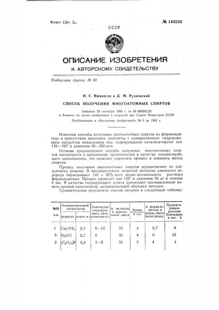 Способ получения многоатомных спиртов (патент 145232)