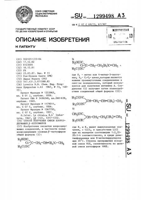 Способ получения смеси хлорсодержащих @ -кетоэфиров (патент 1299498)
