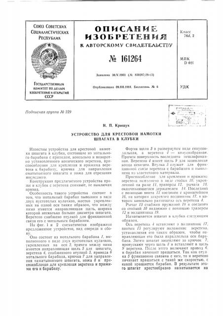 Патент ссср  161264 (патент 161264)