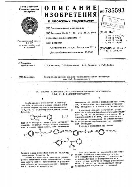 Способ получения 2-оксо-з-арил-карбамоилтиозолидино-(3,2-а)- 1,2-дигидропиридинов (патент 735593)
