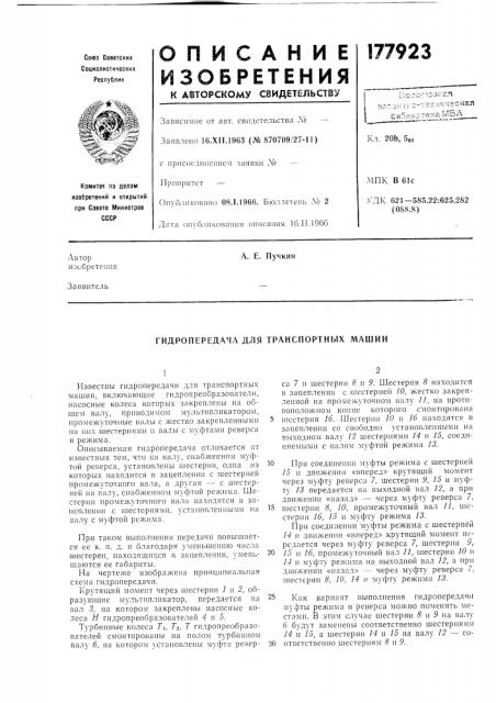 Гидропередача для транспортных машин (патент 177923)