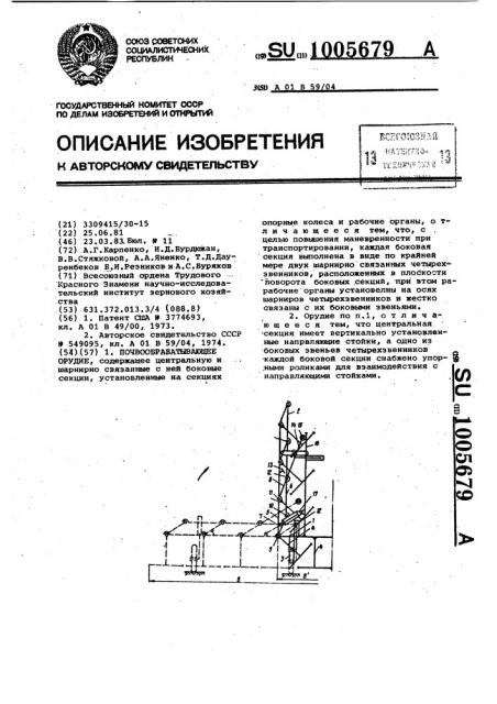 Почвообрабатывающее орудие (патент 1005679)