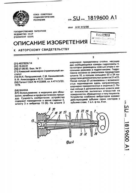 Ванна (патент 1819600)
