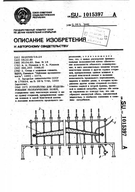 Устройство для моделирования геологических полей (патент 1015397)