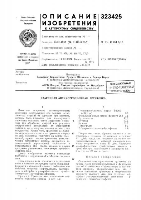 Ино-тшйнеснапs^'letii-lotcrft (патент 323425)
