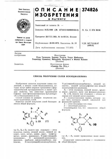 Патент ссср  374826 (патент 374826)