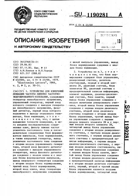 Устройство для измерения девиации частоты линейно частотно- модулированного колебания (патент 1190281)