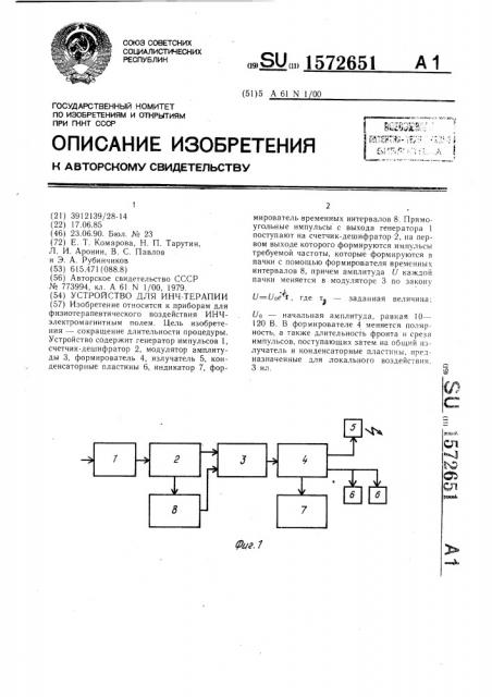 Устройство для инч-терапии (патент 1572651)