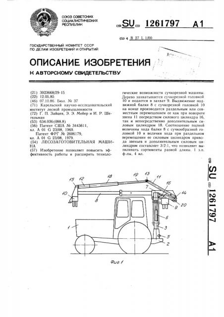 Лесозаготовительная машина (патент 1261797)