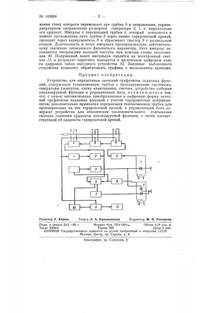 Устройство для определения значений графически заданных функций (патент 145066)