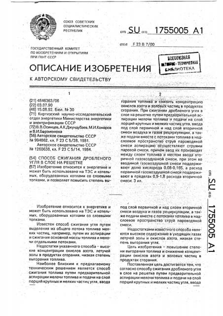 Способ сжигания дробленого угля в слое на решетке (патент 1755005)