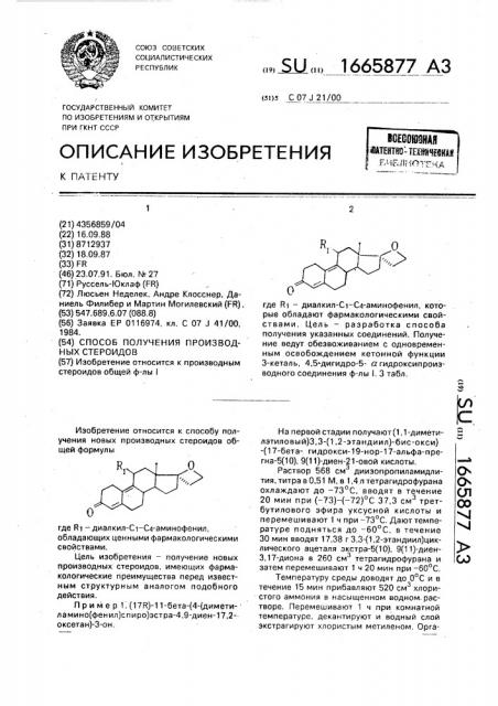 Способ получения производных стероидов (патент 1665877)