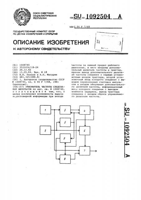 Умножитель частоты следования импульсов (патент 1092504)