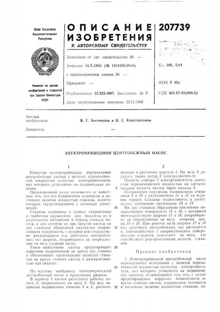 Электроприводной центробежный насос (патент 207739)