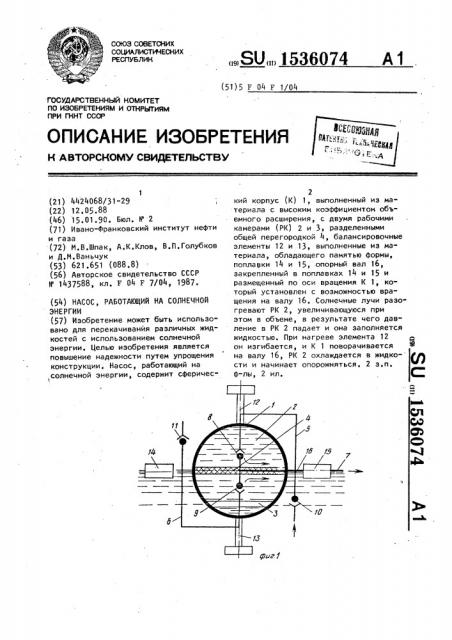 Насос, работающий на солнечной энергии (патент 1536074)