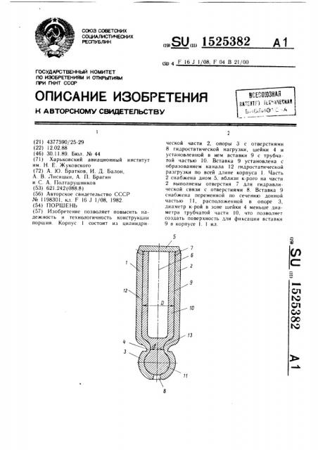 Поршень (патент 1525382)