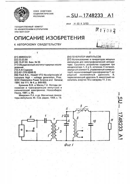 Генератор импульсов (патент 1748233)