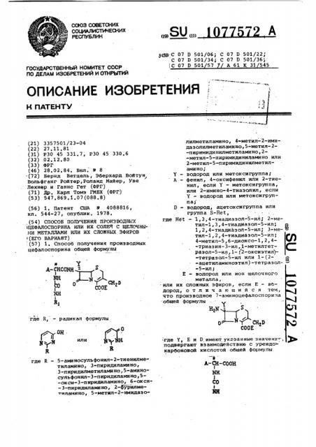 Способ получения производных цефалоспорина или их солей с щелочными металлами или их сложных эфиров (его вариант) (патент 1077572)