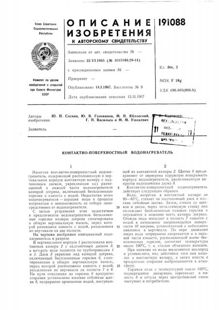 Патент ссср  191088 (патент 191088)