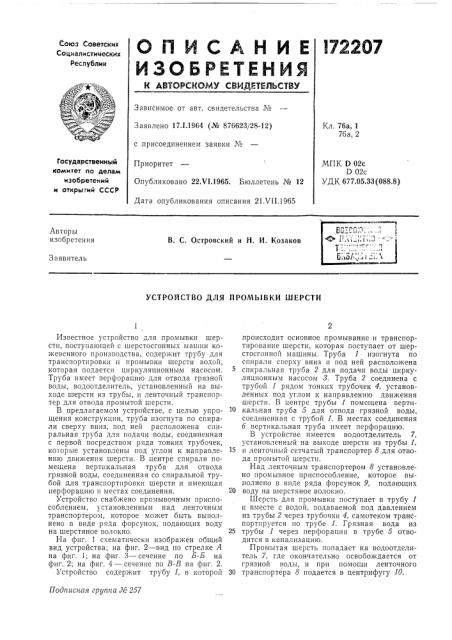 Патент ссср  172207 (патент 172207)