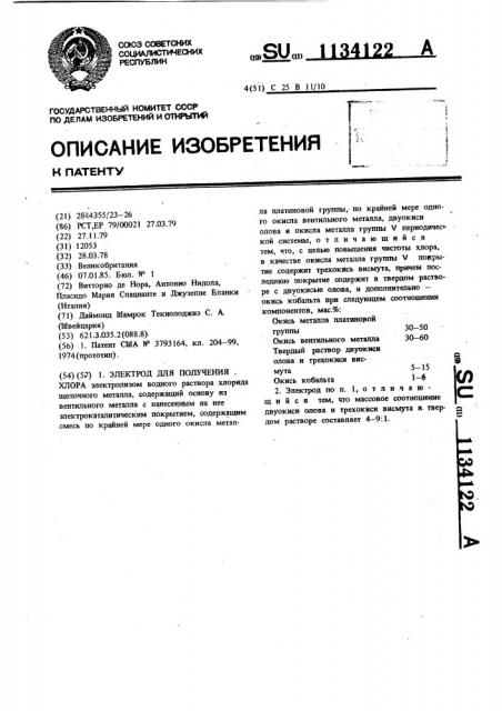 Электрод для получения хлора (патент 1134122)