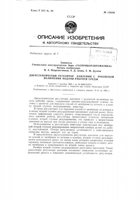 Газприборавтоматика» (патент 158244)