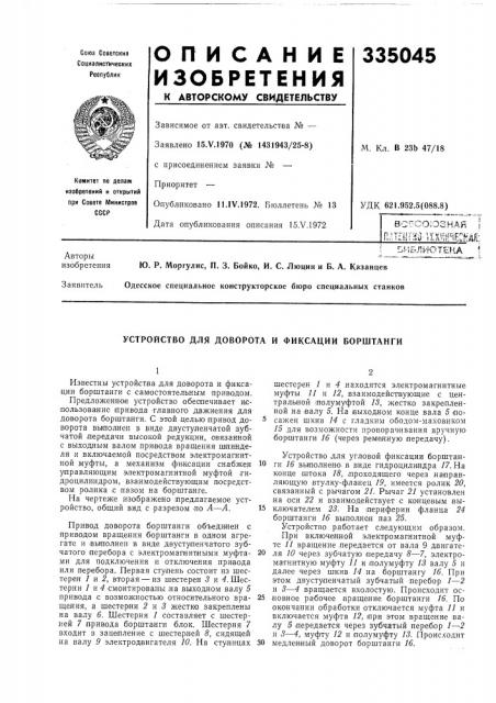 Патент ссср  335045 (патент 335045)