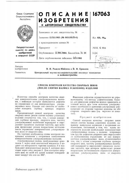 Способ контроля качества сварных швов (после снятия валика усиления) изделий (патент 167063)