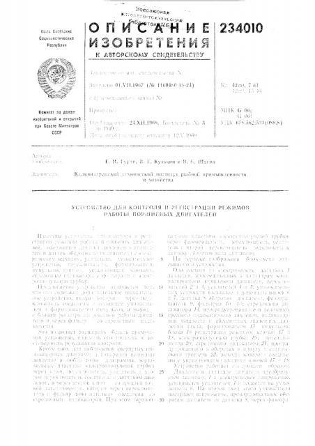 Патент ссср  234010 (патент 234010)