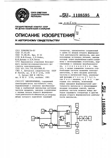 Электропривод (патент 1108595)