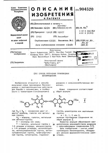 Способ получения производных бензимидазола (патент 904520)