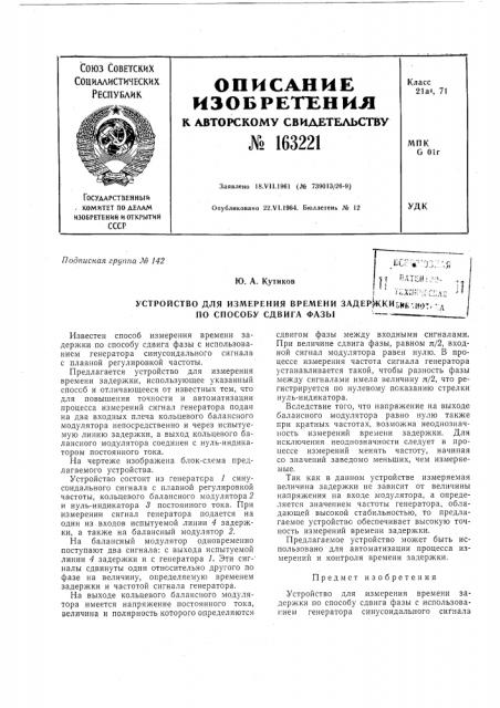 Патент ссср  163221 (патент 163221)
