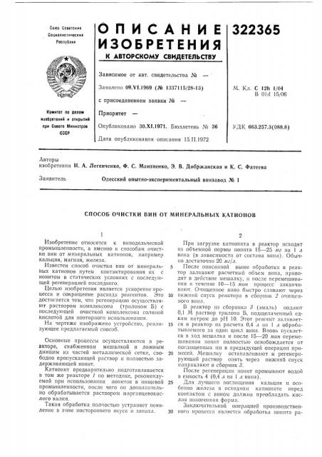 Минеральных катионов (патент 322365)