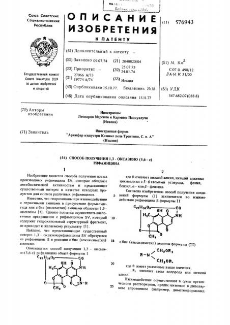 Способ получения 1,3-оксазино(5,6-с) рифамицина (патент 576943)