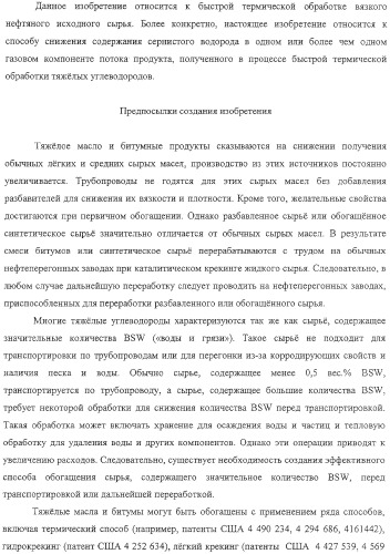 Модифицированная термическая обработка тяжелых углеводородов (патент 2323246)