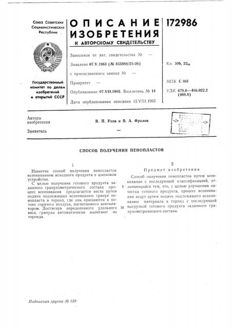 Патент ссср  172986 (патент 172986)